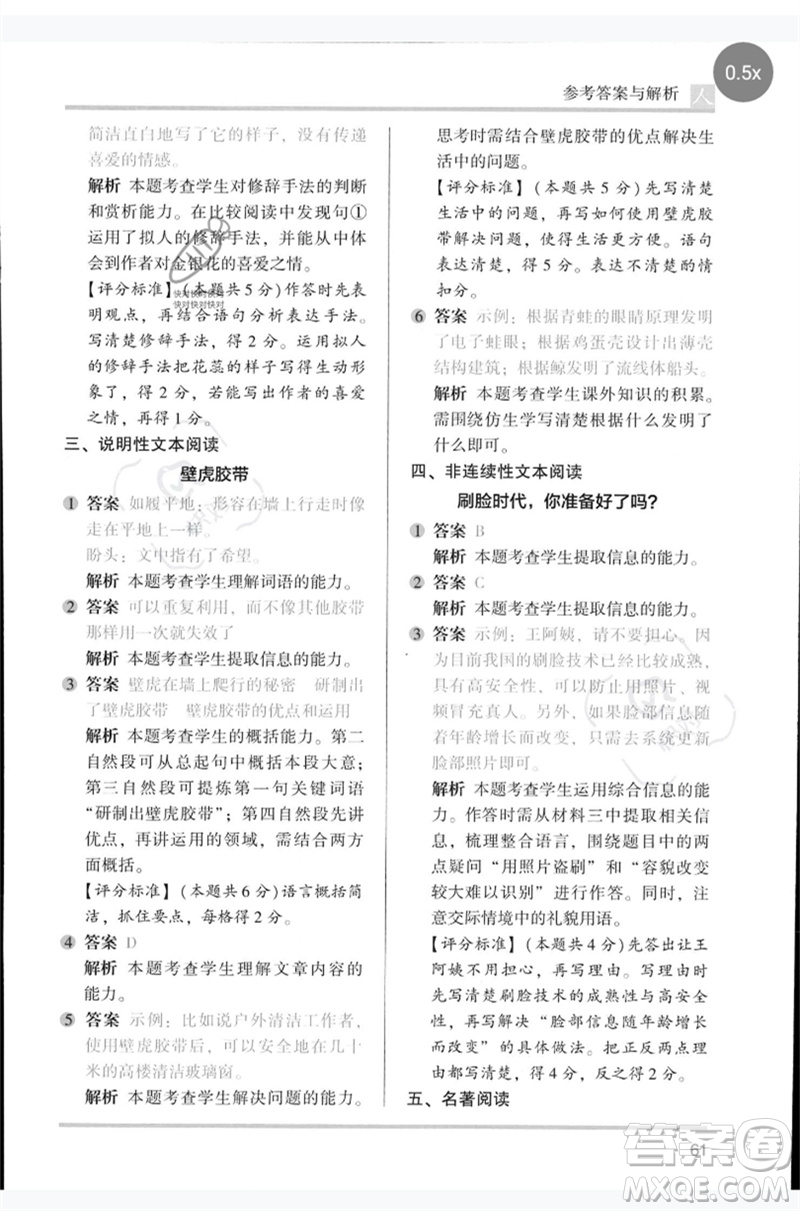 湖南師范大學(xué)出版社2023木頭馬閱讀力測評四年級語文人教版B版參考答案