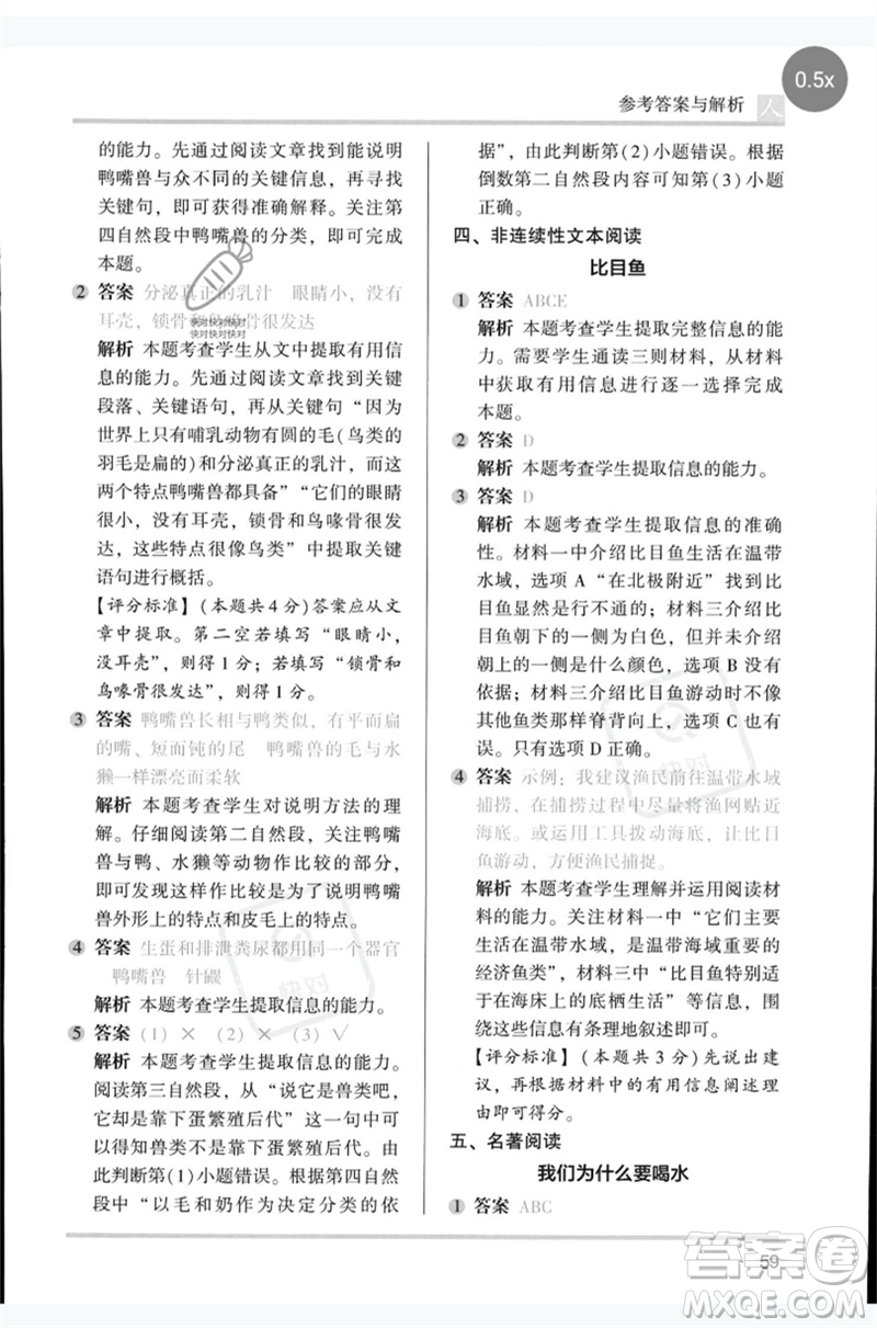 湖南師范大學(xué)出版社2023木頭馬閱讀力測評四年級語文人教版B版參考答案