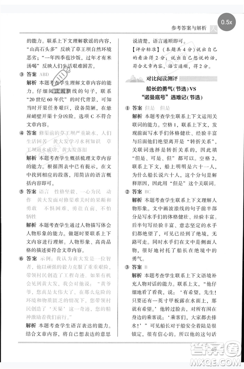 湖南師范大學(xué)出版社2023木頭馬閱讀力測評四年級語文人教版B版參考答案