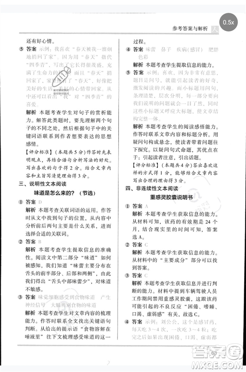 湖南師范大學(xué)出版社2023木頭馬閱讀力測評四年級語文人教版B版參考答案