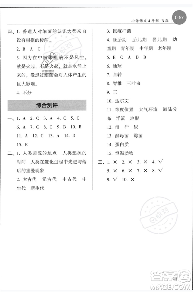 湖南師范大學(xué)出版社2023木頭馬閱讀力測評四年級語文人教版B版參考答案