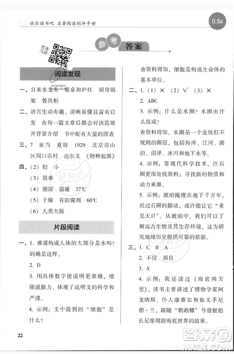 湖南師范大學(xué)出版社2023木頭馬閱讀力測評四年級語文人教版B版參考答案