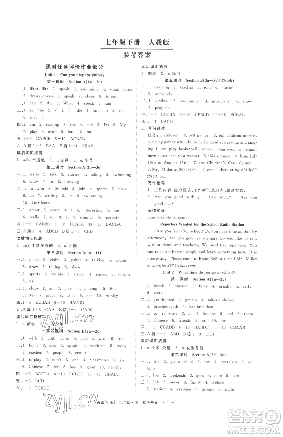 浙江工商大學出版社2023精彩練習就練這一本七年級下冊英語人教版杭州專版參考答案