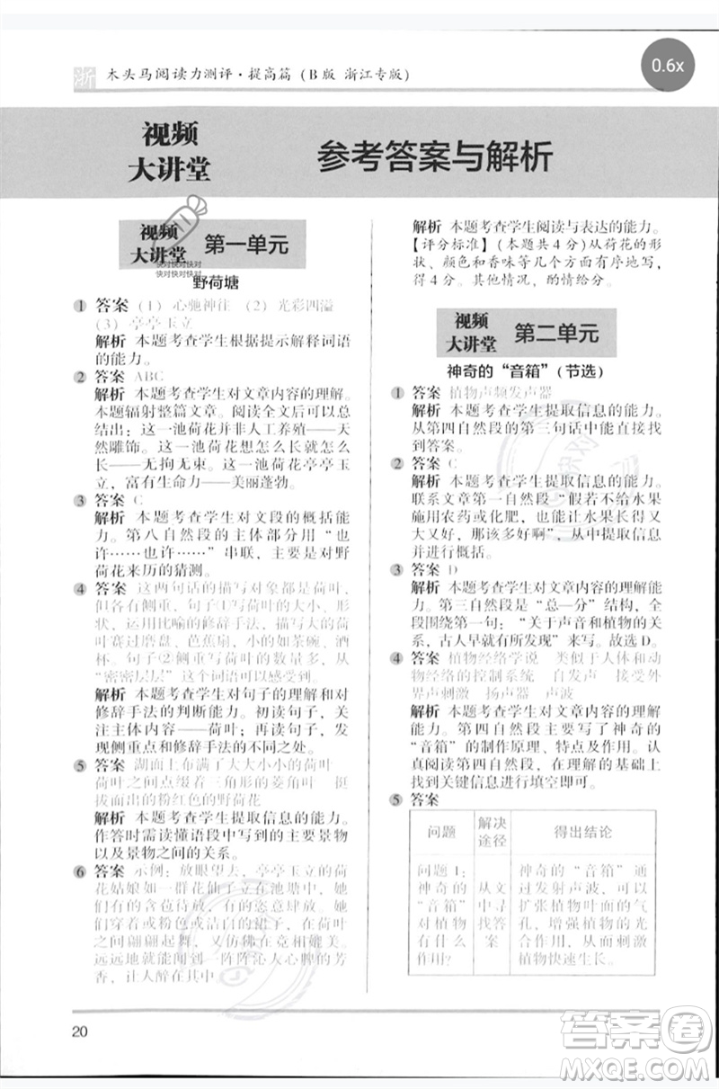 江蘇鳳凰文藝出版社2023木頭馬閱讀力測評四年級語文下冊人教版浙江專版B版參考答案