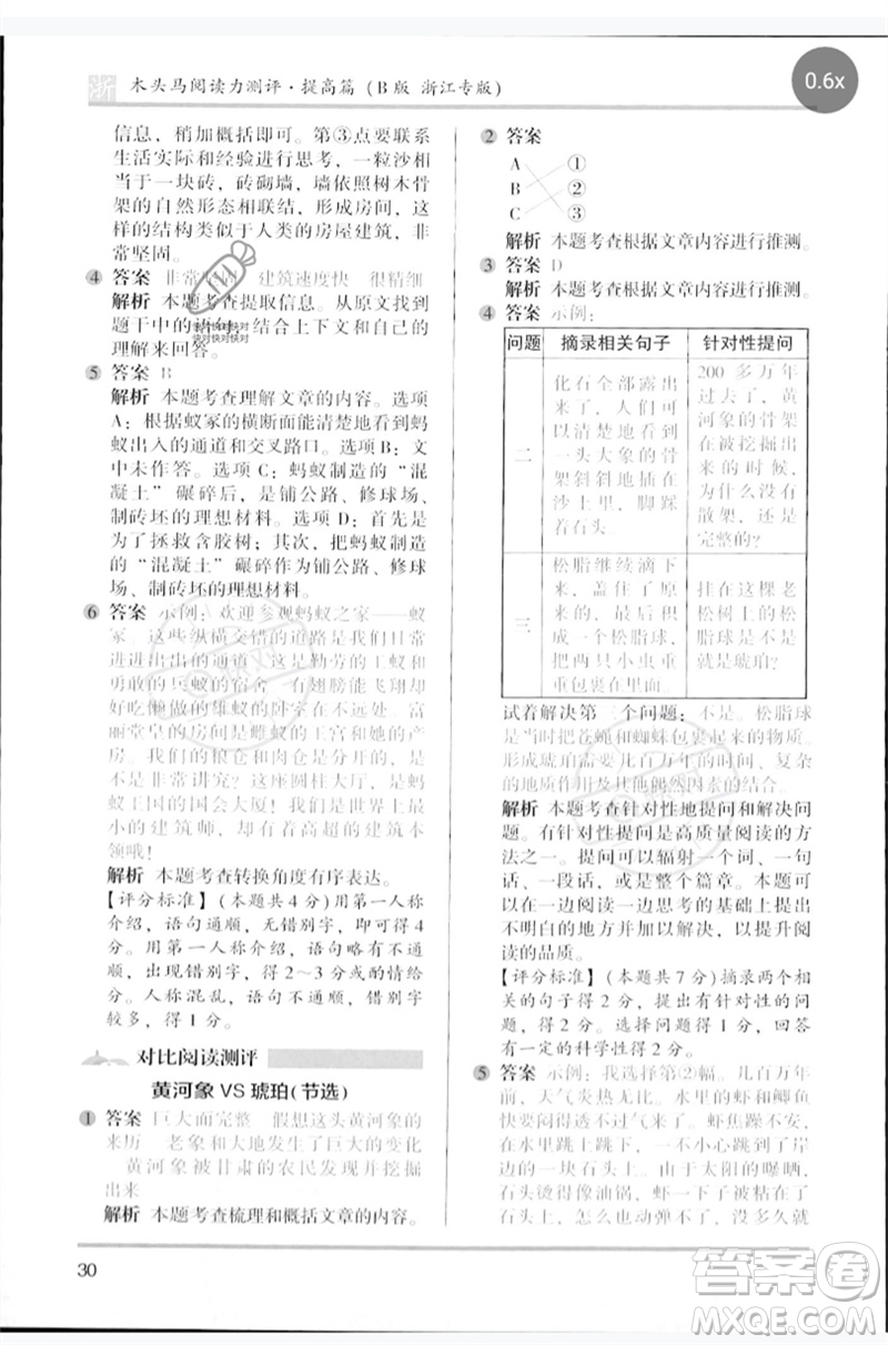 江蘇鳳凰文藝出版社2023木頭馬閱讀力測評四年級語文下冊人教版浙江專版B版參考答案