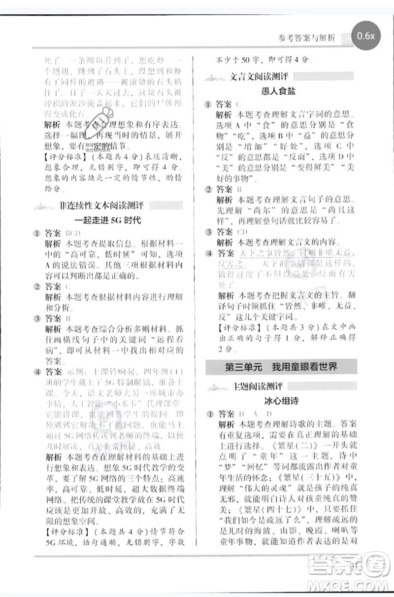 江蘇鳳凰文藝出版社2023木頭馬閱讀力測評四年級語文下冊人教版浙江專版B版參考答案