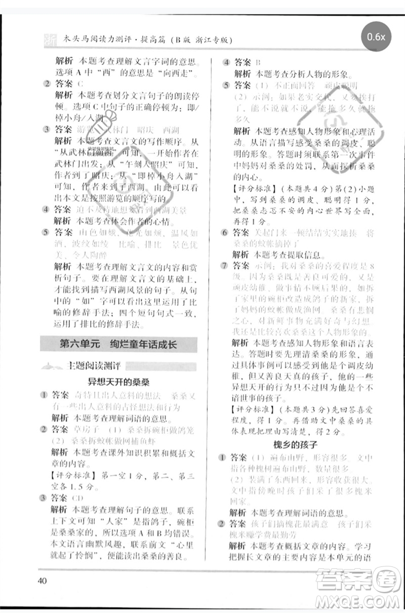 江蘇鳳凰文藝出版社2023木頭馬閱讀力測評四年級語文下冊人教版浙江專版B版參考答案