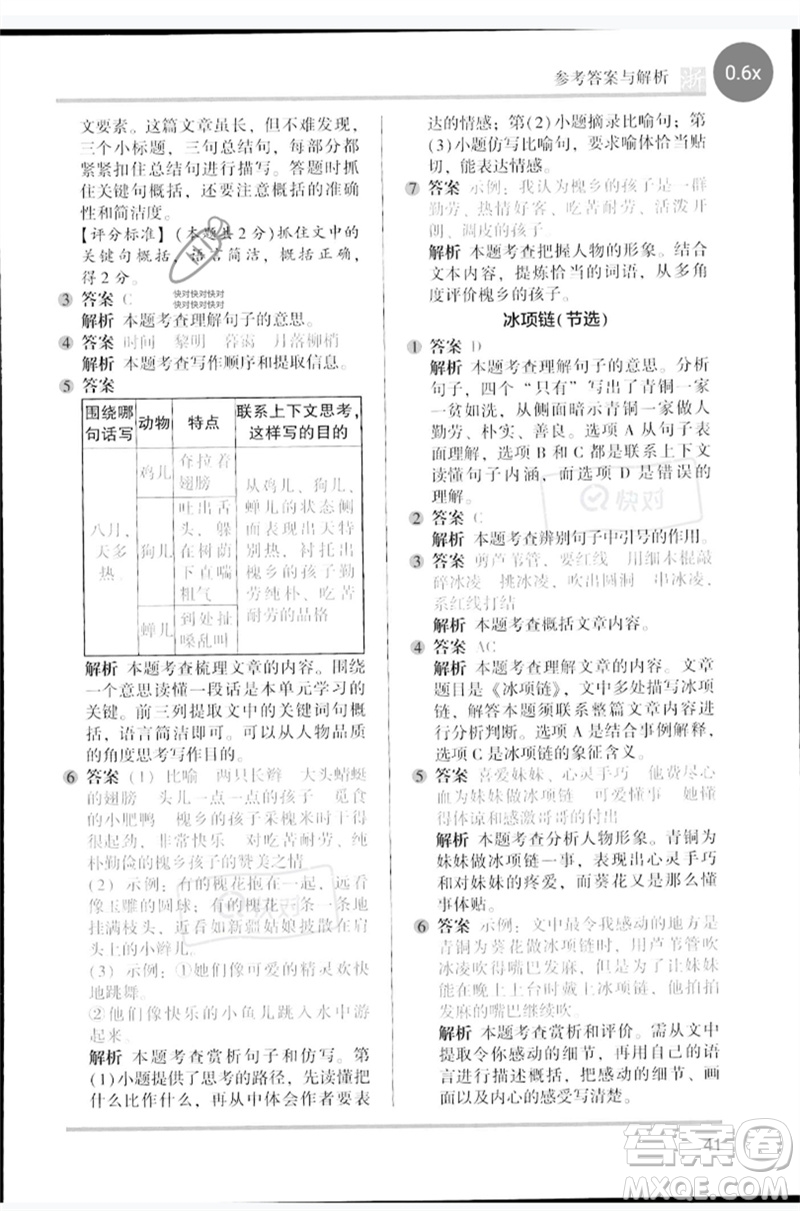 江蘇鳳凰文藝出版社2023木頭馬閱讀力測評四年級語文下冊人教版浙江專版B版參考答案