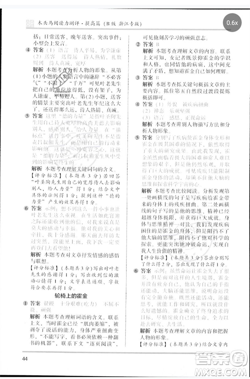 江蘇鳳凰文藝出版社2023木頭馬閱讀力測評四年級語文下冊人教版浙江專版B版參考答案