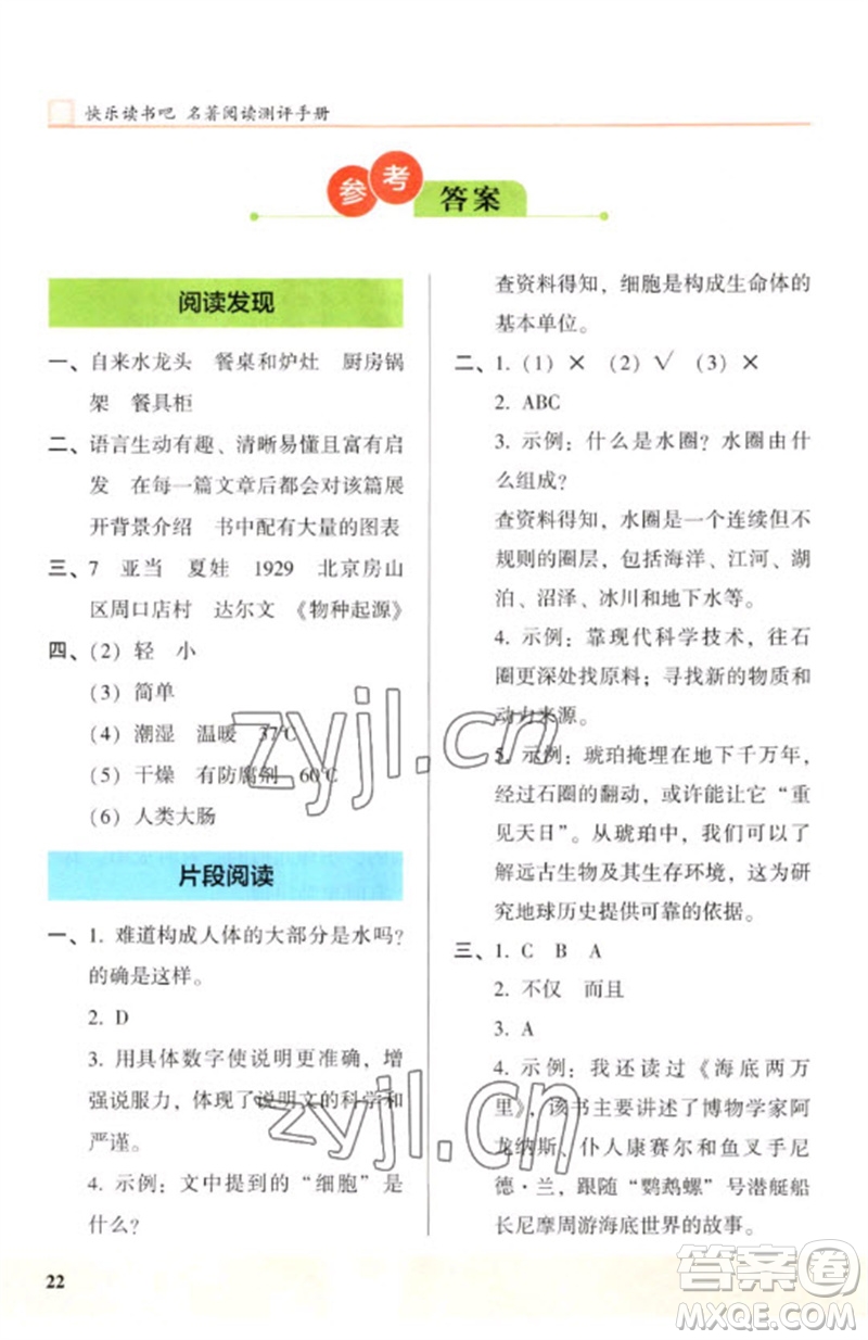 江蘇鳳凰文藝出版社2023木頭馬閱讀力測評四年級語文下冊人教版浙江專版B版參考答案