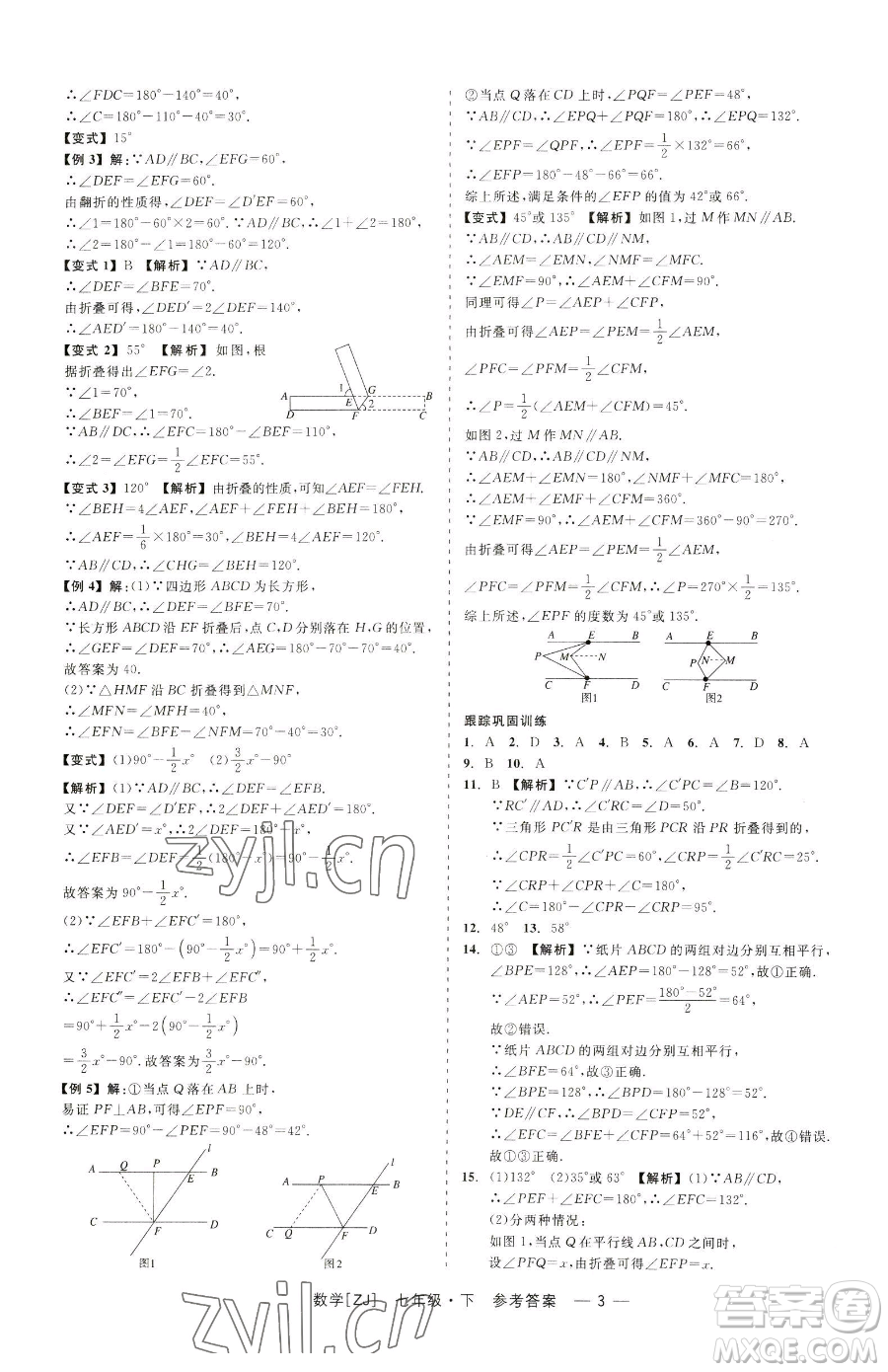 浙江工商大學(xué)出版社2023精彩練習(xí)就練這一本七年級(jí)下冊數(shù)學(xué)浙教版參考答案