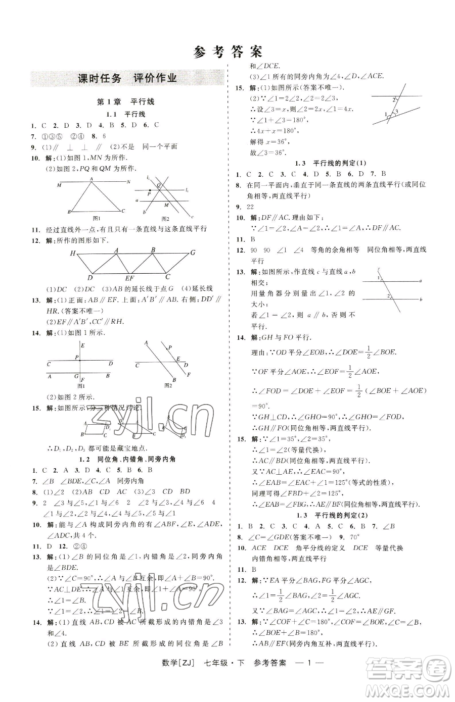 浙江工商大學(xué)出版社2023精彩練習(xí)就練這一本七年級(jí)下冊數(shù)學(xué)浙教版參考答案