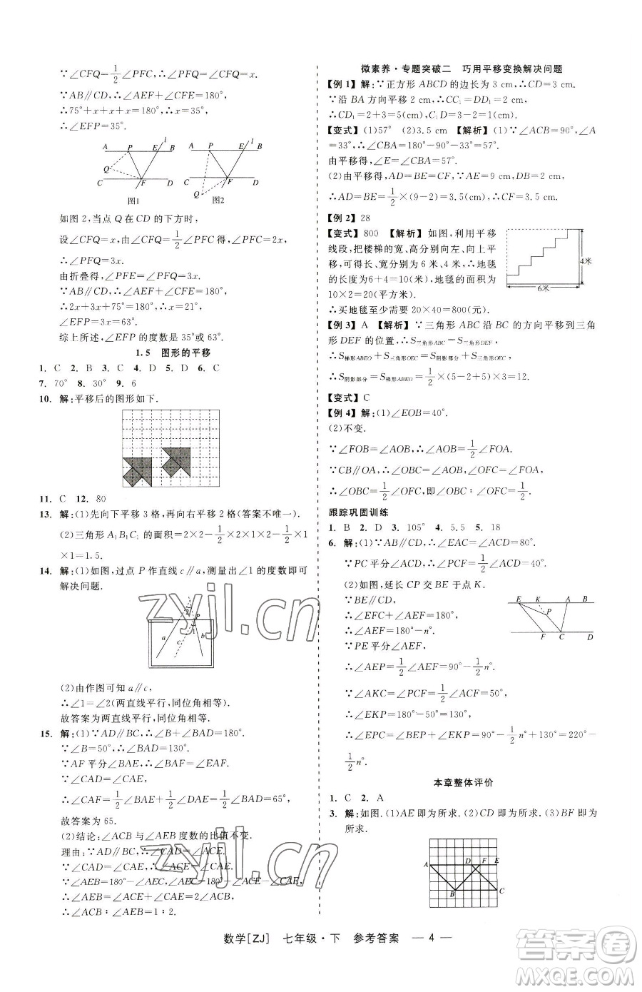 浙江工商大學(xué)出版社2023精彩練習(xí)就練這一本七年級(jí)下冊數(shù)學(xué)浙教版參考答案