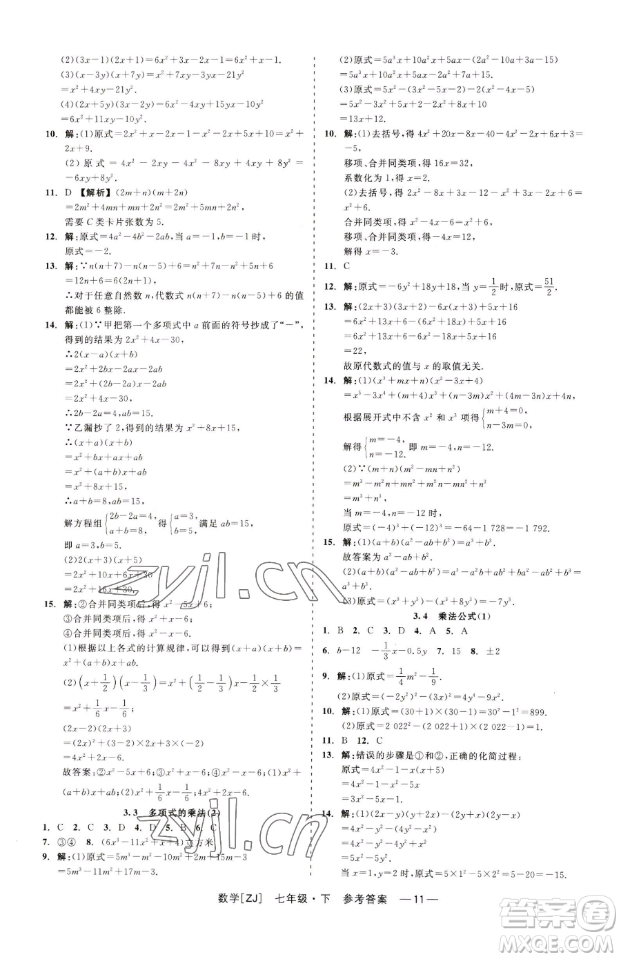 浙江工商大學(xué)出版社2023精彩練習(xí)就練這一本七年級(jí)下冊數(shù)學(xué)浙教版參考答案