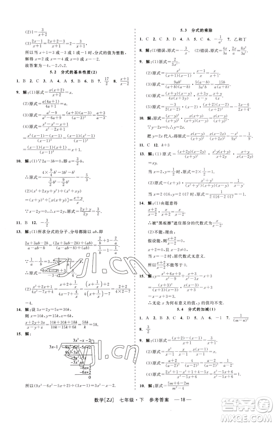 浙江工商大學(xué)出版社2023精彩練習(xí)就練這一本七年級(jí)下冊數(shù)學(xué)浙教版參考答案