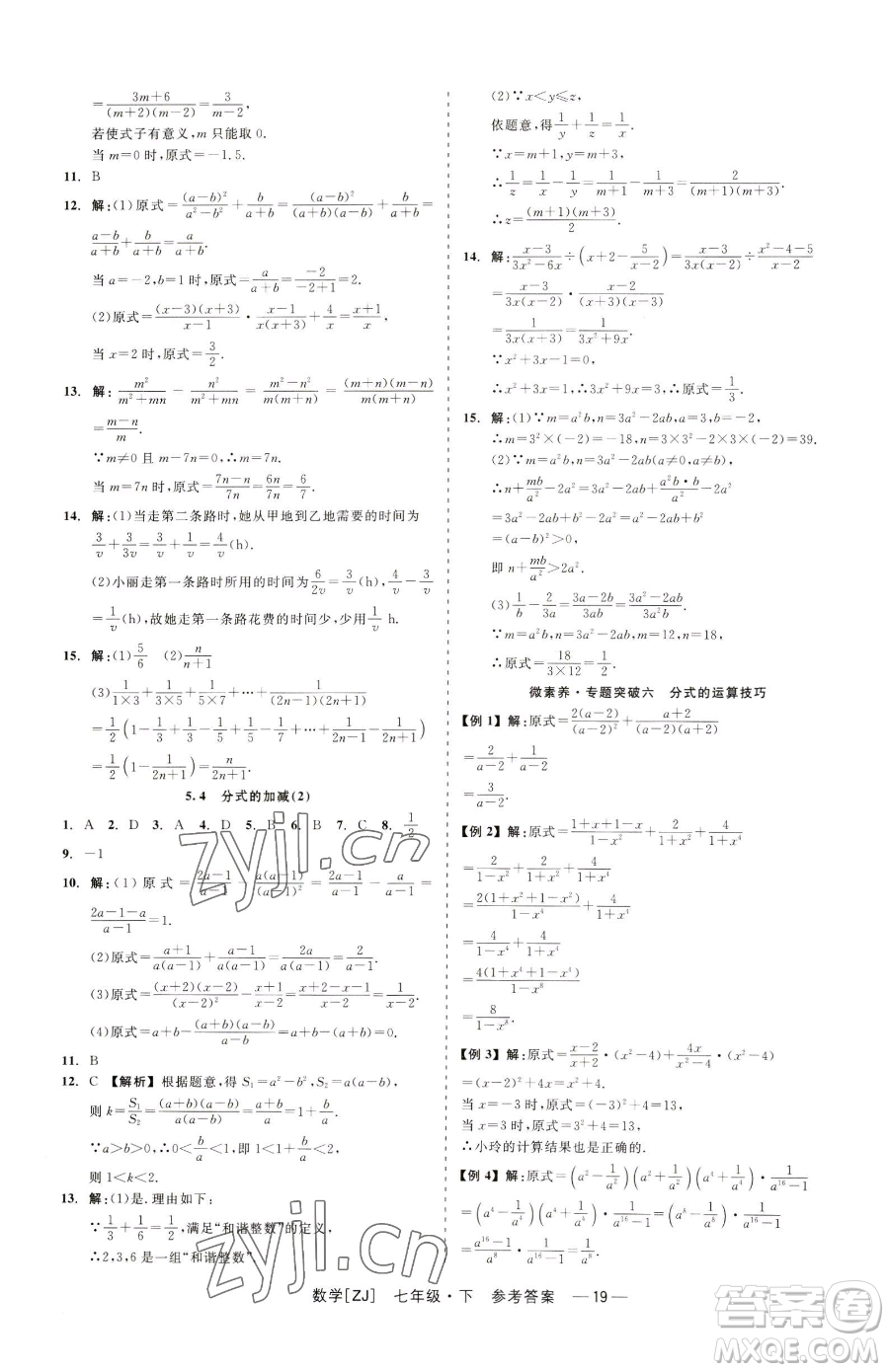 浙江工商大學(xué)出版社2023精彩練習(xí)就練這一本七年級(jí)下冊數(shù)學(xué)浙教版參考答案