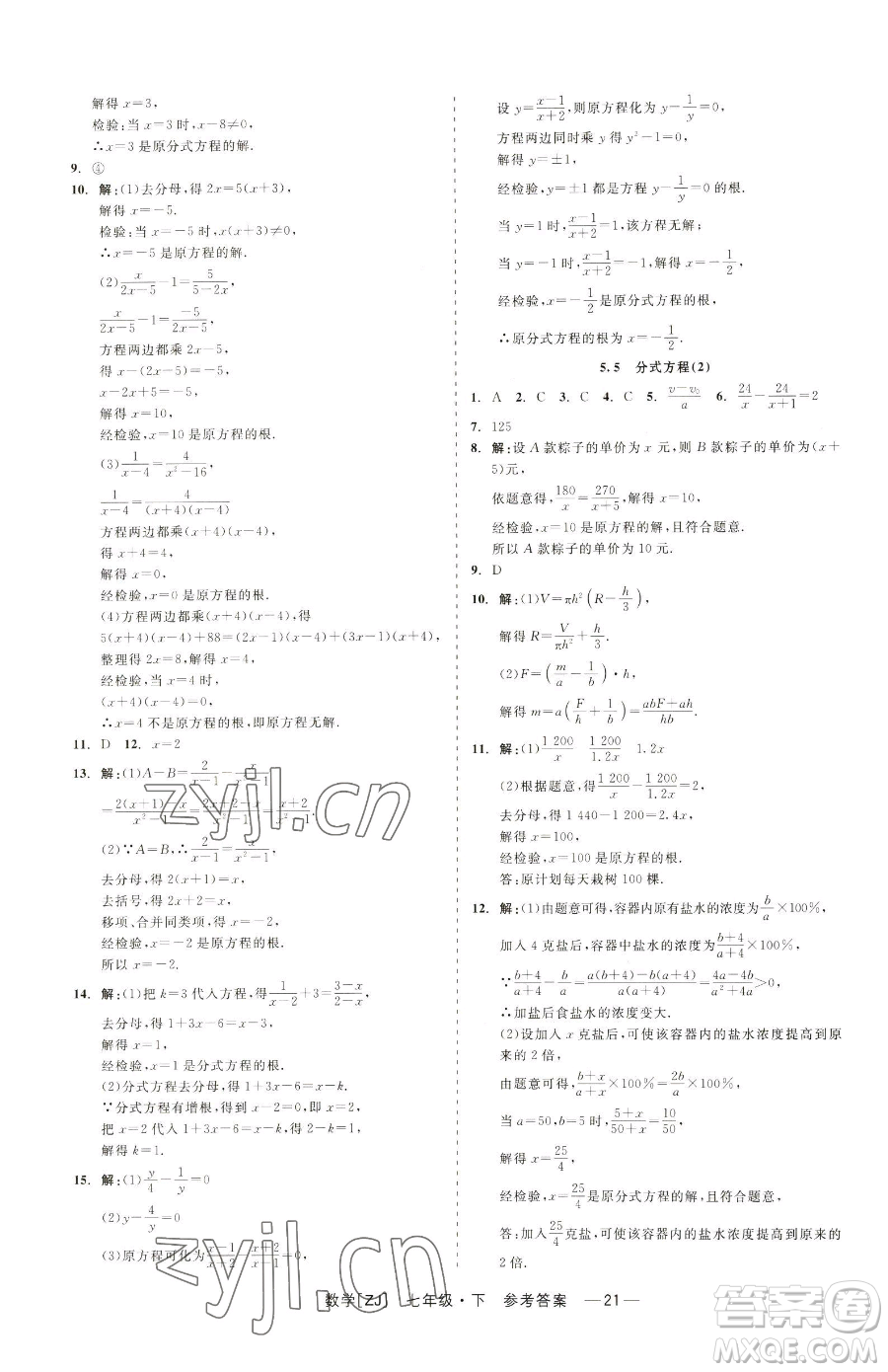 浙江工商大學(xué)出版社2023精彩練習(xí)就練這一本七年級(jí)下冊數(shù)學(xué)浙教版參考答案