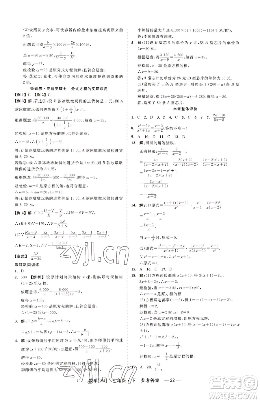 浙江工商大學(xué)出版社2023精彩練習(xí)就練這一本七年級(jí)下冊數(shù)學(xué)浙教版參考答案