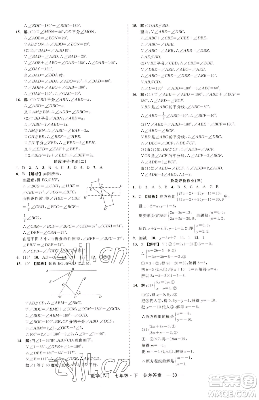 浙江工商大學(xué)出版社2023精彩練習(xí)就練這一本七年級(jí)下冊數(shù)學(xué)浙教版參考答案