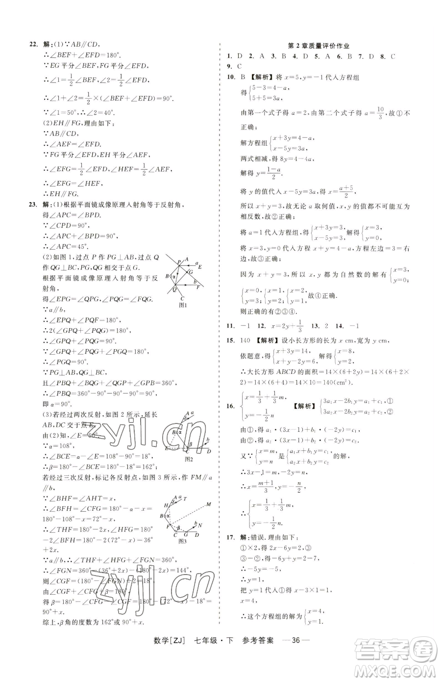 浙江工商大學(xué)出版社2023精彩練習(xí)就練這一本七年級(jí)下冊數(shù)學(xué)浙教版參考答案