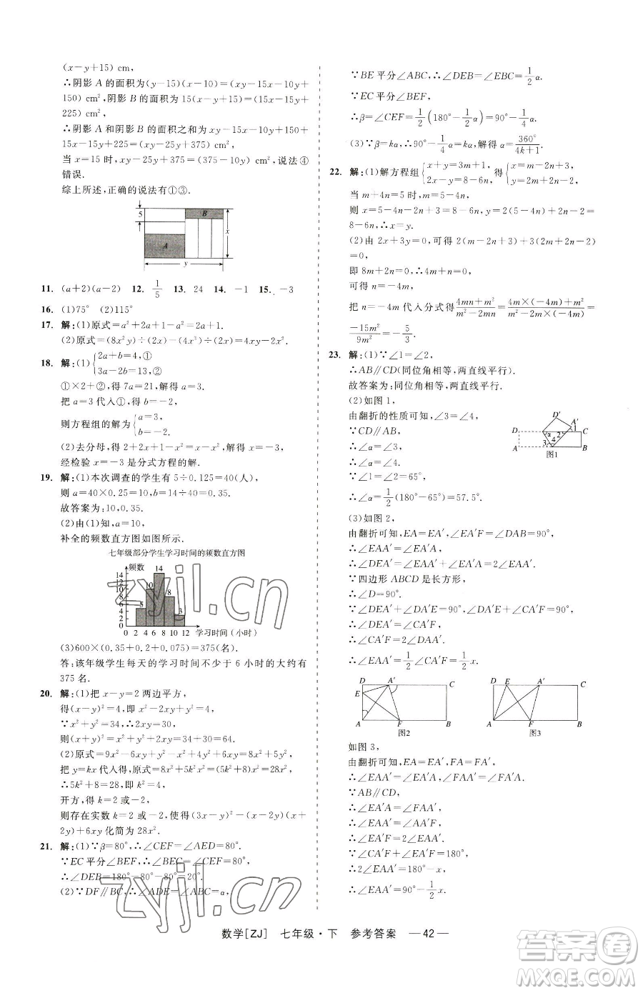 浙江工商大學(xué)出版社2023精彩練習(xí)就練這一本七年級(jí)下冊數(shù)學(xué)浙教版參考答案