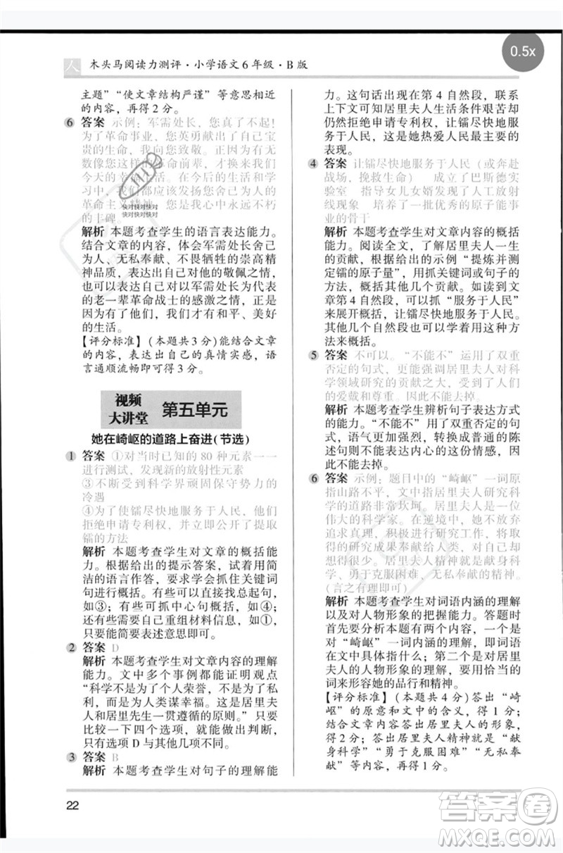 湖南師范大學(xué)出版社2023木頭馬閱讀力測(cè)評(píng)六年級(jí)語(yǔ)文人教版B版參考答案