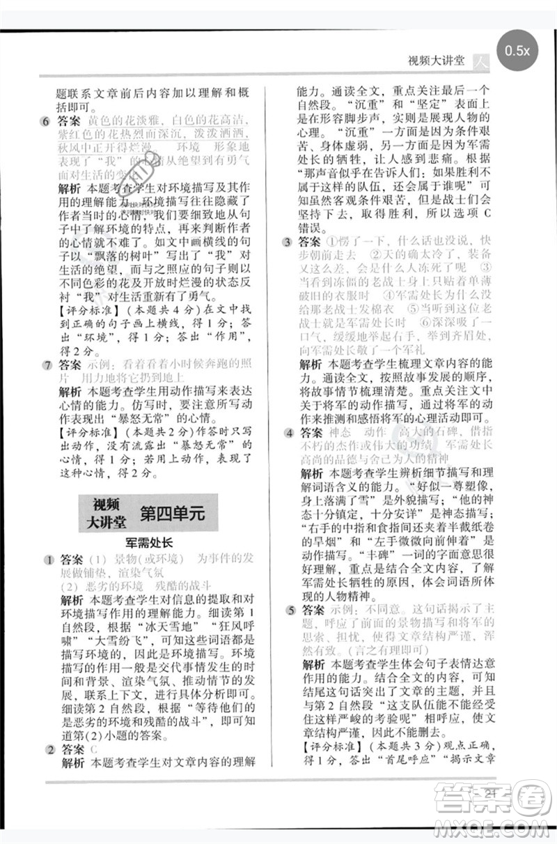 湖南師范大學(xué)出版社2023木頭馬閱讀力測(cè)評(píng)六年級(jí)語(yǔ)文人教版B版參考答案