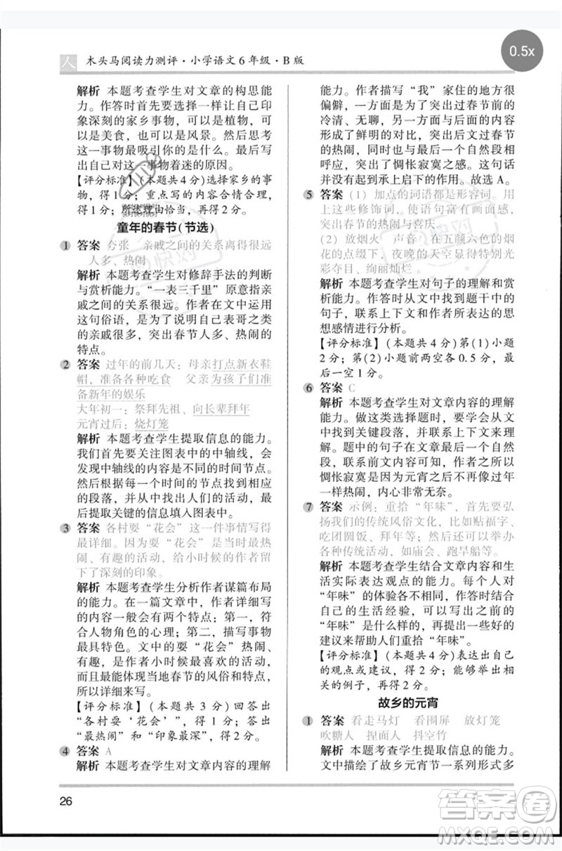 湖南師范大學(xué)出版社2023木頭馬閱讀力測(cè)評(píng)六年級(jí)語(yǔ)文人教版B版參考答案