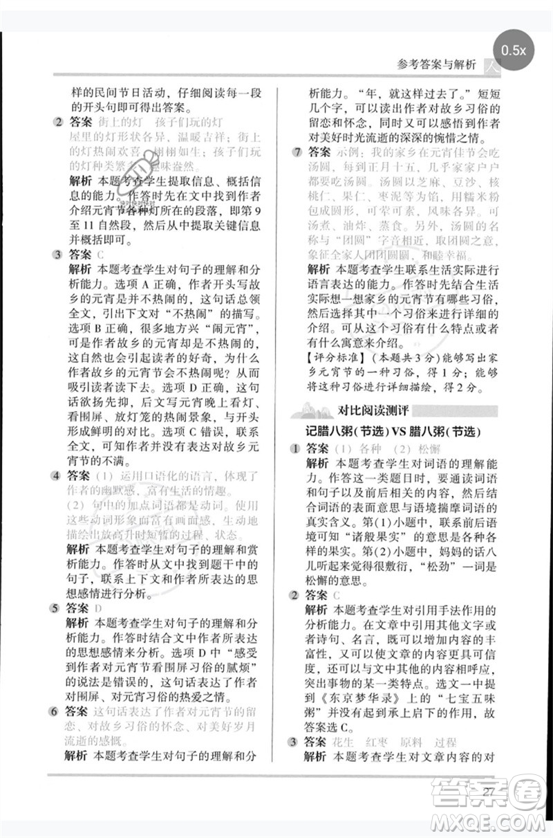 湖南師范大學(xué)出版社2023木頭馬閱讀力測(cè)評(píng)六年級(jí)語(yǔ)文人教版B版參考答案