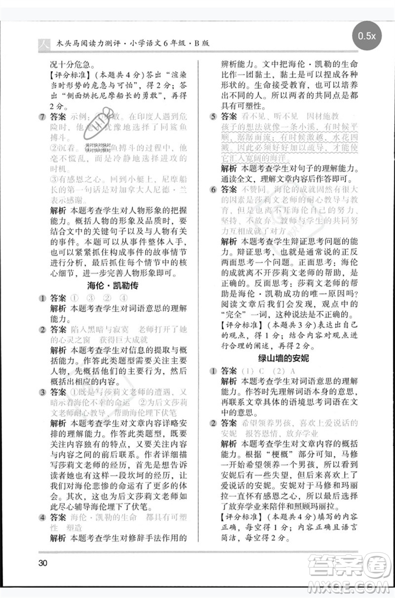 湖南師范大學(xué)出版社2023木頭馬閱讀力測(cè)評(píng)六年級(jí)語(yǔ)文人教版B版參考答案