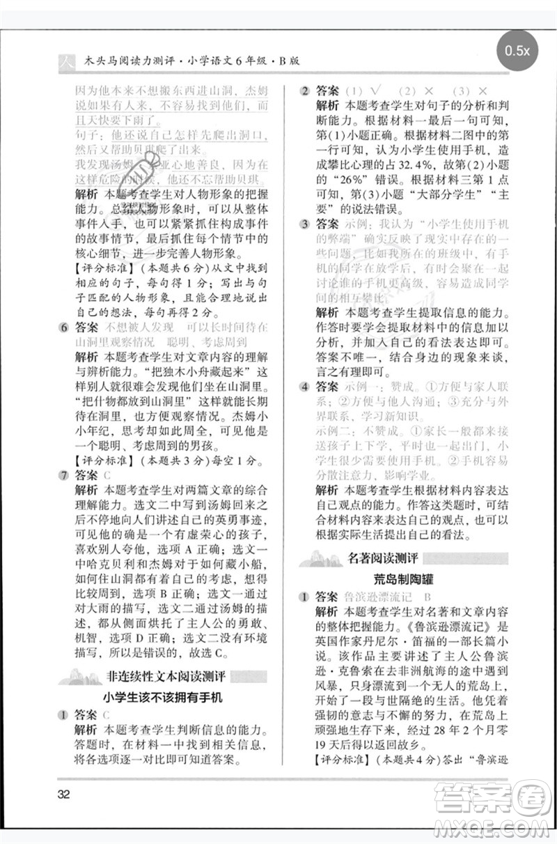 湖南師范大學(xué)出版社2023木頭馬閱讀力測(cè)評(píng)六年級(jí)語(yǔ)文人教版B版參考答案