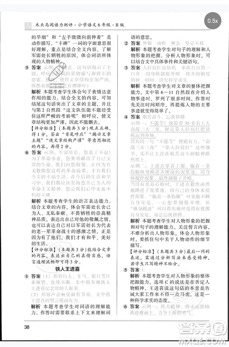 湖南師范大學(xué)出版社2023木頭馬閱讀力測(cè)評(píng)六年級(jí)語(yǔ)文人教版B版參考答案