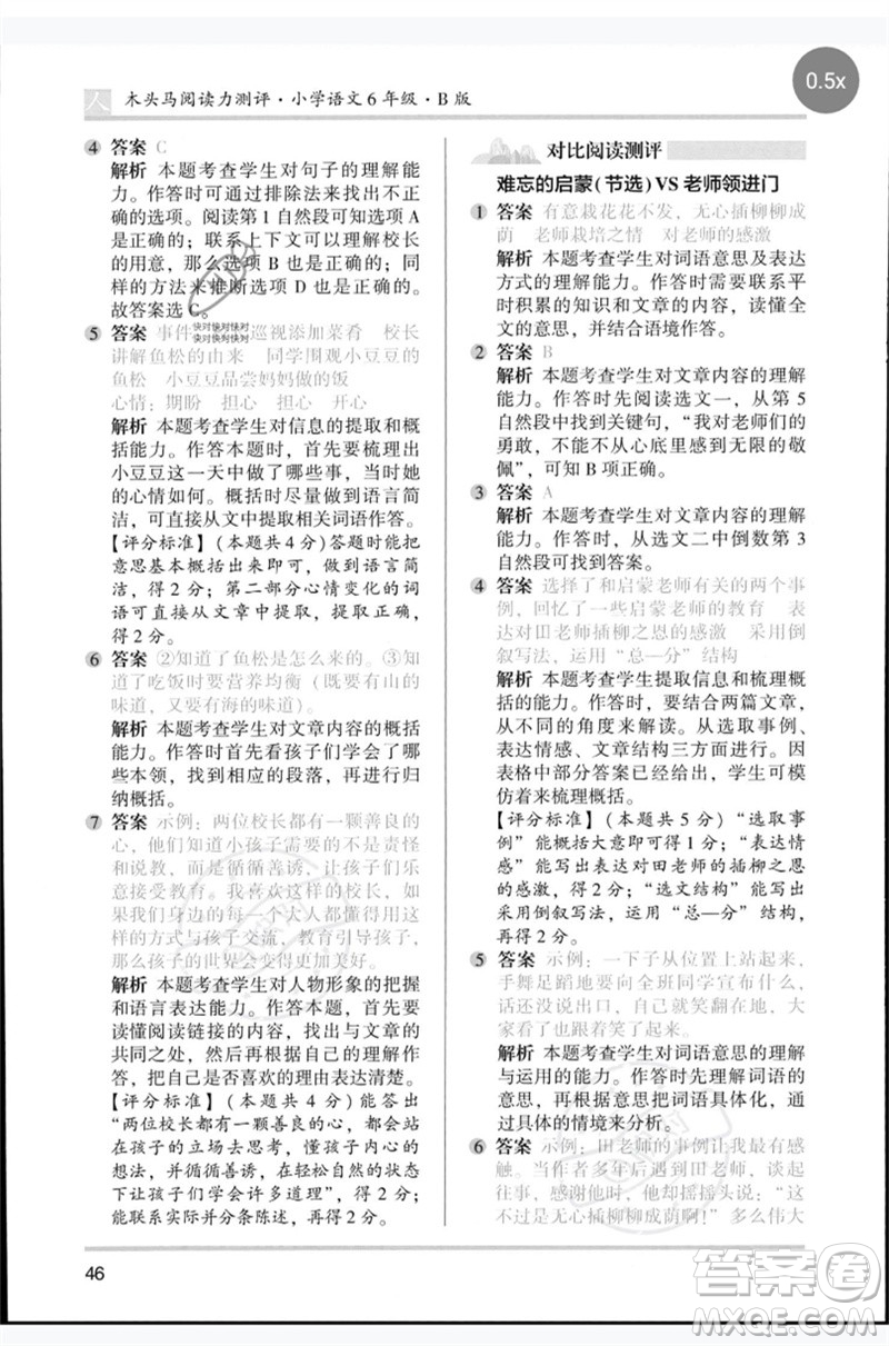 湖南師范大學(xué)出版社2023木頭馬閱讀力測(cè)評(píng)六年級(jí)語(yǔ)文人教版B版參考答案