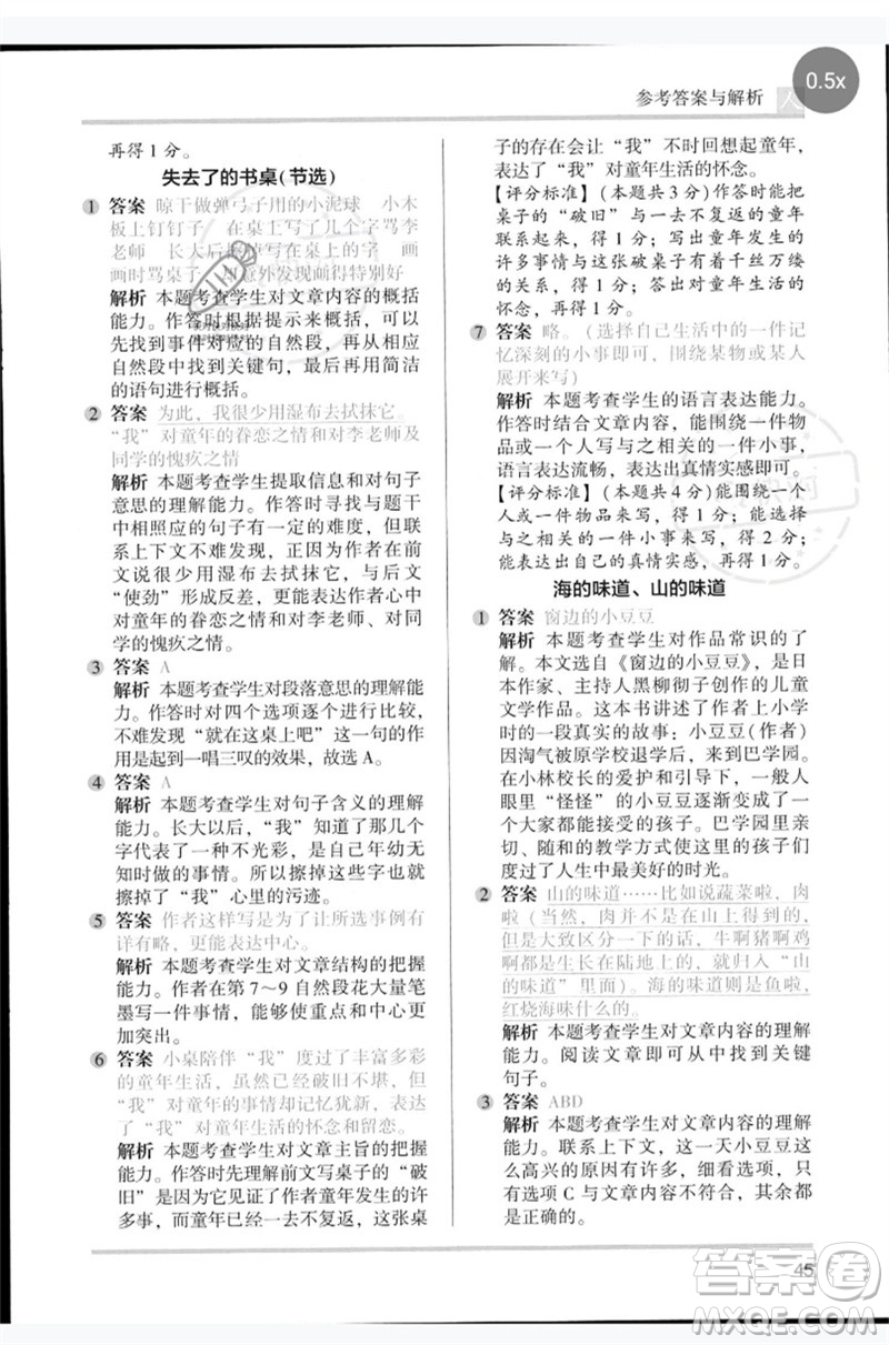 湖南師范大學(xué)出版社2023木頭馬閱讀力測(cè)評(píng)六年級(jí)語(yǔ)文人教版B版參考答案