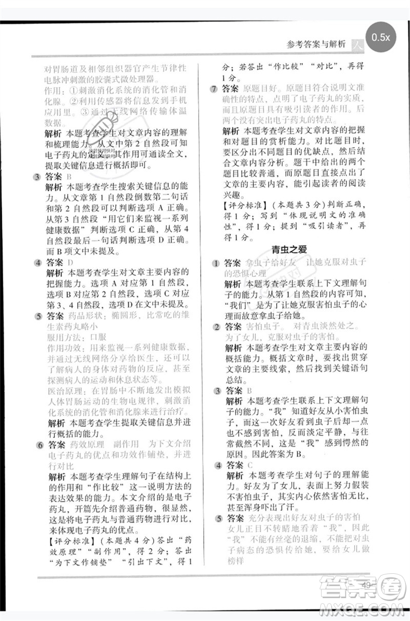 湖南師范大學(xué)出版社2023木頭馬閱讀力測(cè)評(píng)六年級(jí)語(yǔ)文人教版B版參考答案