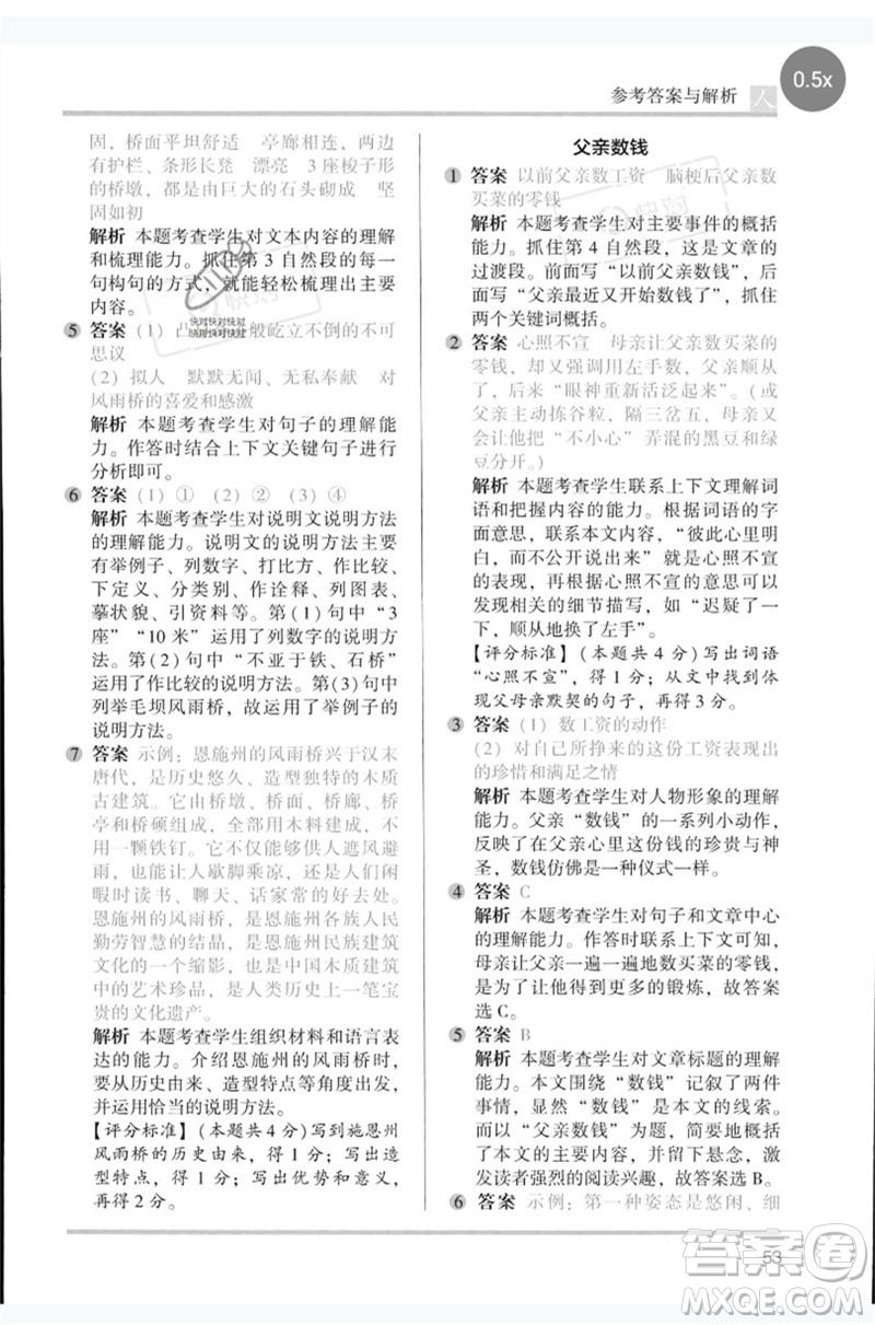 湖南師范大學(xué)出版社2023木頭馬閱讀力測(cè)評(píng)六年級(jí)語(yǔ)文人教版B版參考答案