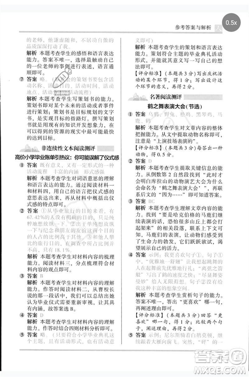 湖南師范大學(xué)出版社2023木頭馬閱讀力測(cè)評(píng)六年級(jí)語(yǔ)文人教版B版參考答案