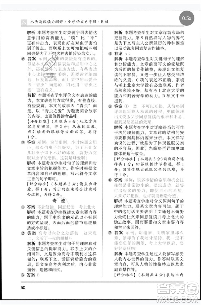 湖南師范大學(xué)出版社2023木頭馬閱讀力測(cè)評(píng)六年級(jí)語(yǔ)文人教版B版參考答案