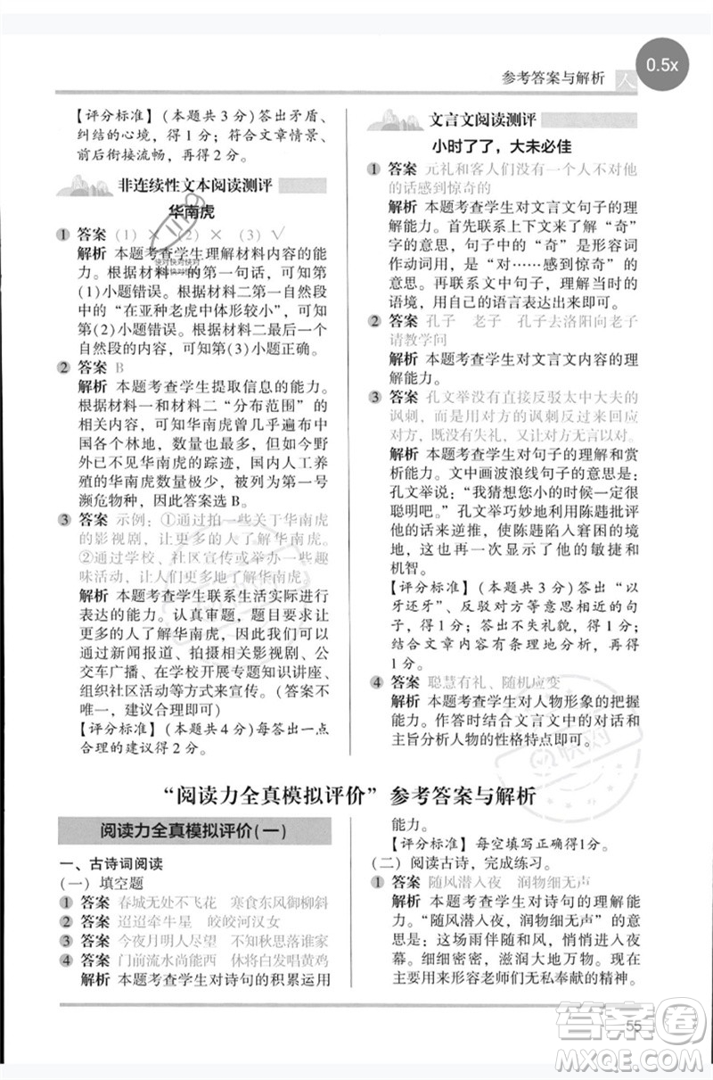 湖南師范大學(xué)出版社2023木頭馬閱讀力測(cè)評(píng)六年級(jí)語(yǔ)文人教版B版參考答案