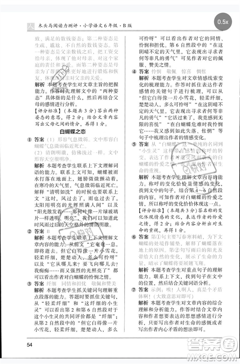 湖南師范大學(xué)出版社2023木頭馬閱讀力測(cè)評(píng)六年級(jí)語(yǔ)文人教版B版參考答案