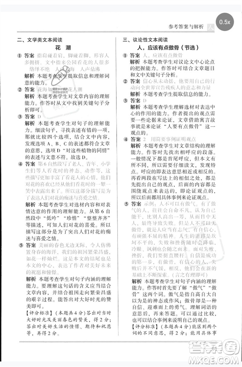 湖南師范大學(xué)出版社2023木頭馬閱讀力測(cè)評(píng)六年級(jí)語(yǔ)文人教版B版參考答案