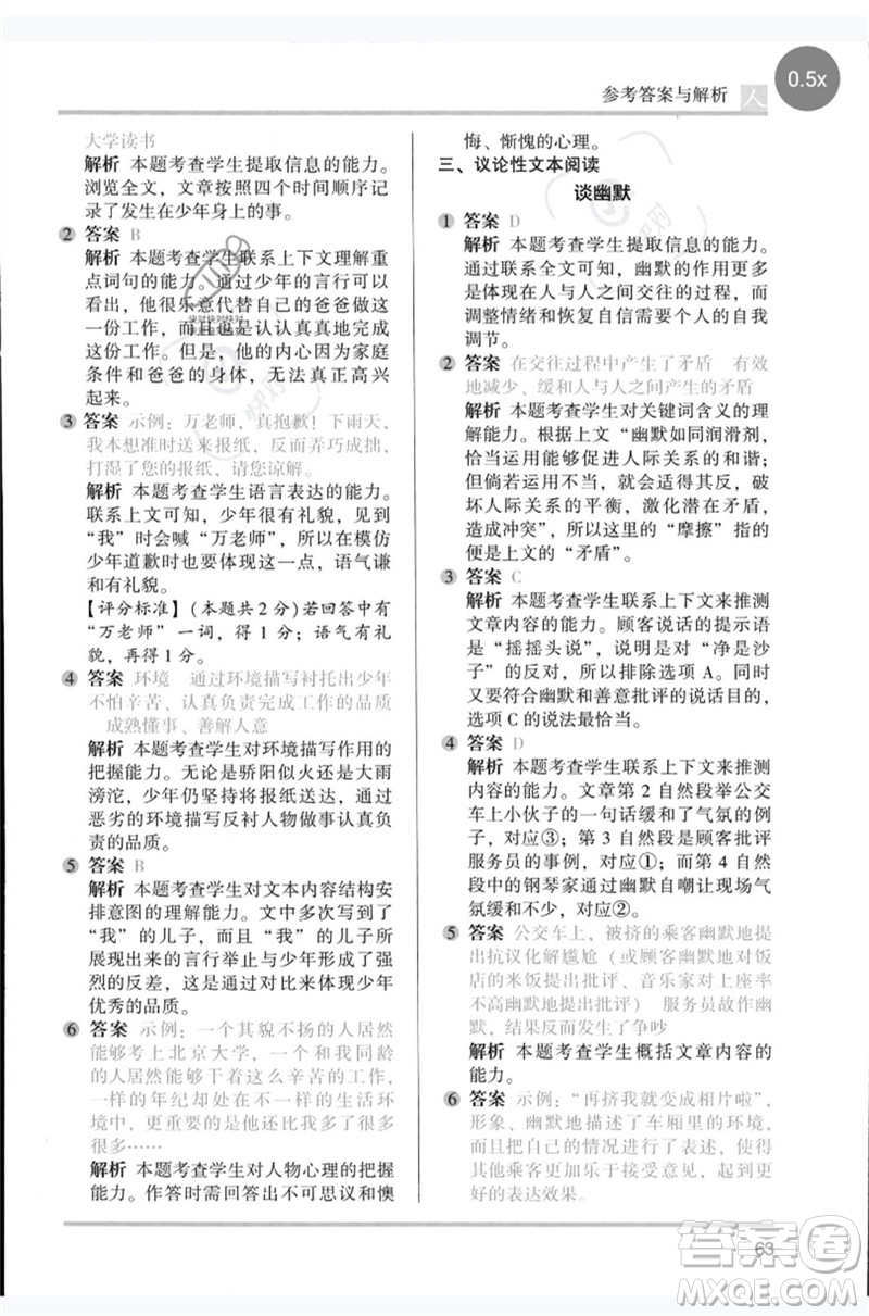 湖南師范大學(xué)出版社2023木頭馬閱讀力測(cè)評(píng)六年級(jí)語(yǔ)文人教版B版參考答案