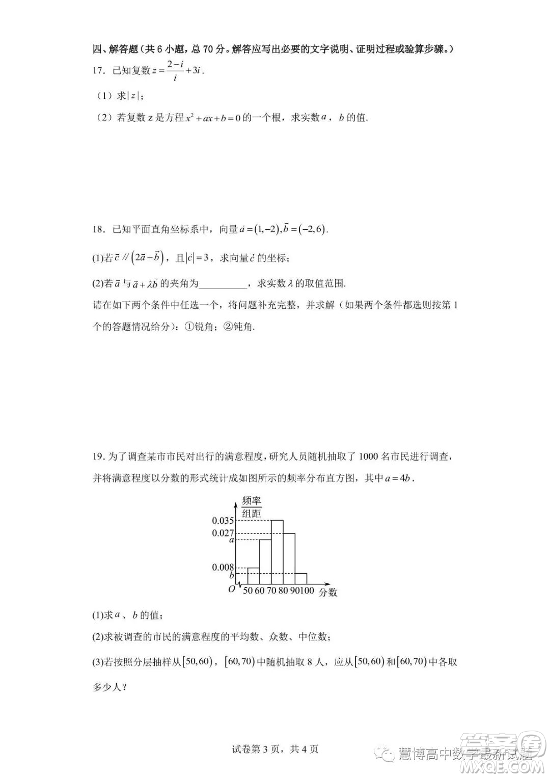 2022-2023東莞外國(guó)語(yǔ)學(xué)校高一數(shù)學(xué)段考二試題答案