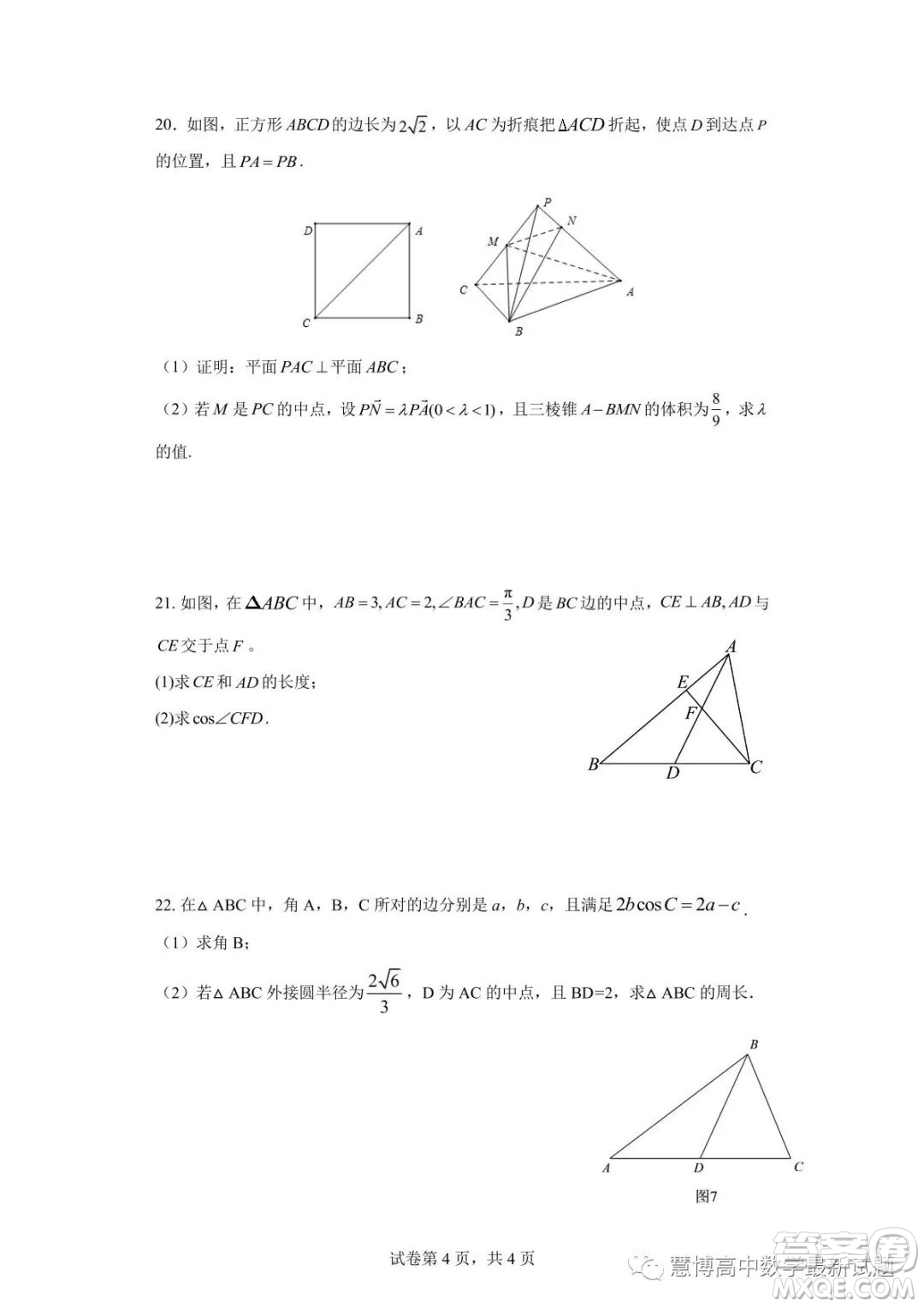 2022-2023東莞外國(guó)語(yǔ)學(xué)校高一數(shù)學(xué)段考二試題答案