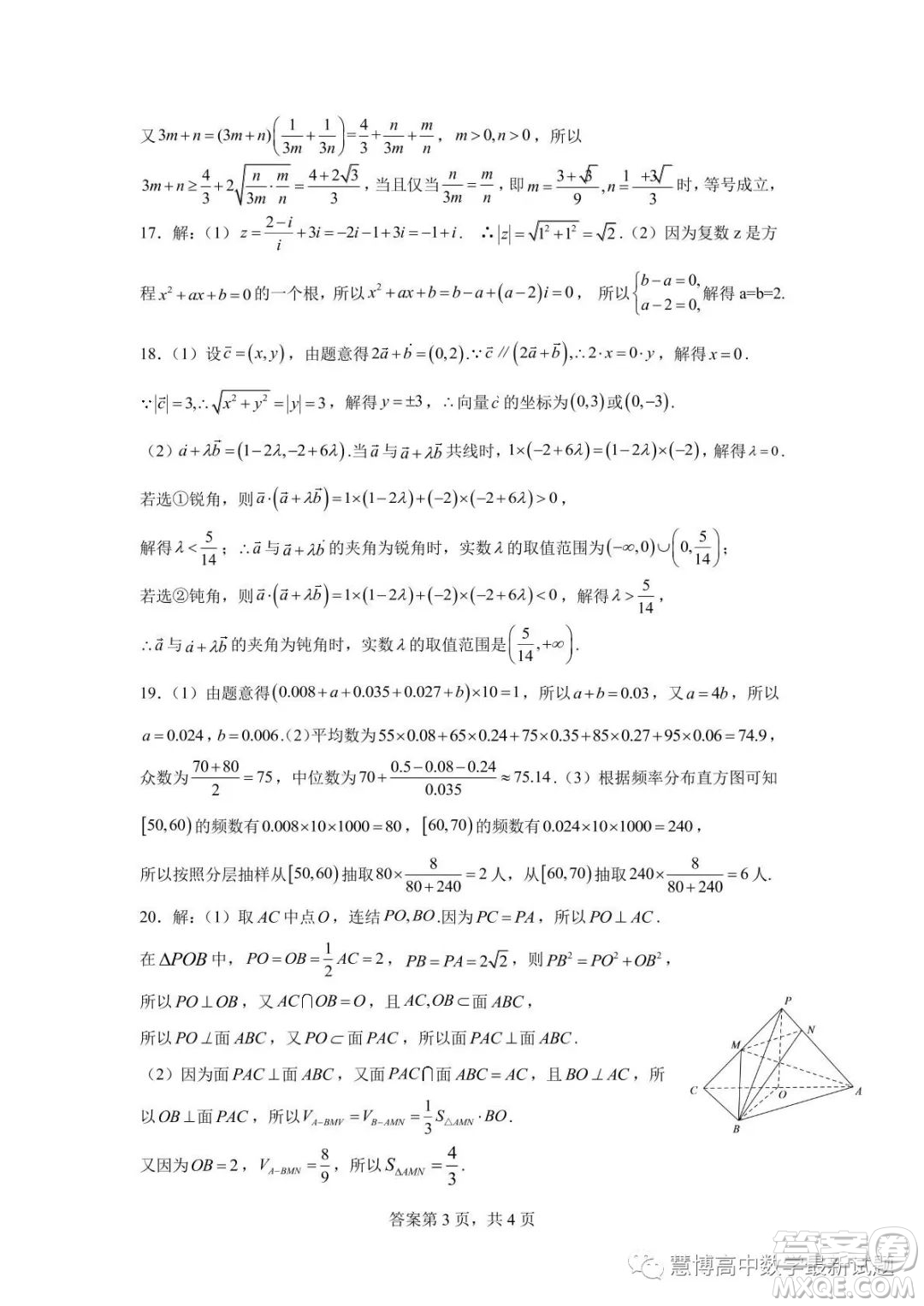 2022-2023東莞外國(guó)語(yǔ)學(xué)校高一數(shù)學(xué)段考二試題答案