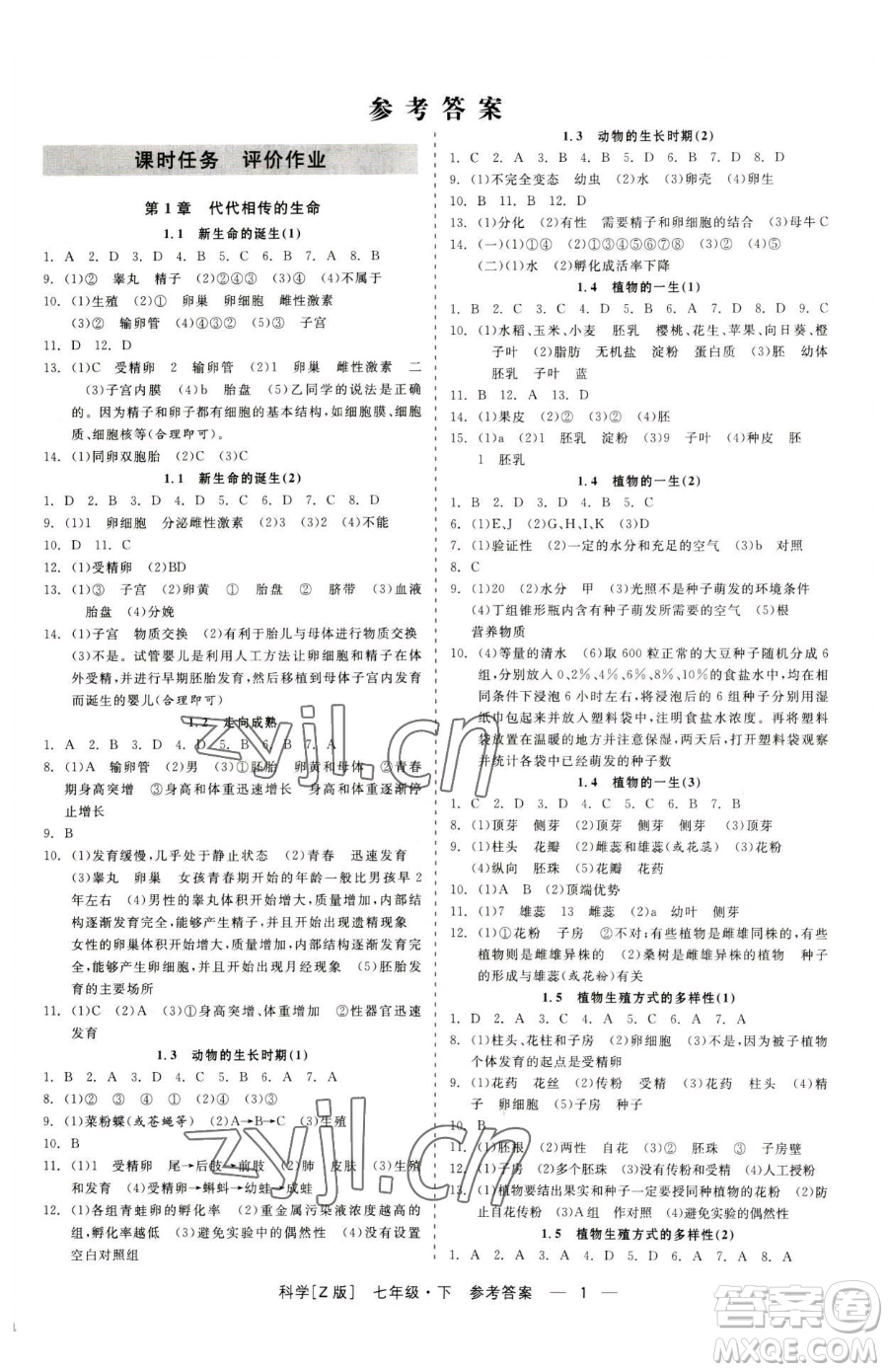 浙江工商大學(xué)出版社2023精彩練習(xí)就練這一本七年級(jí)下冊(cè)科學(xué)浙教版參考答案