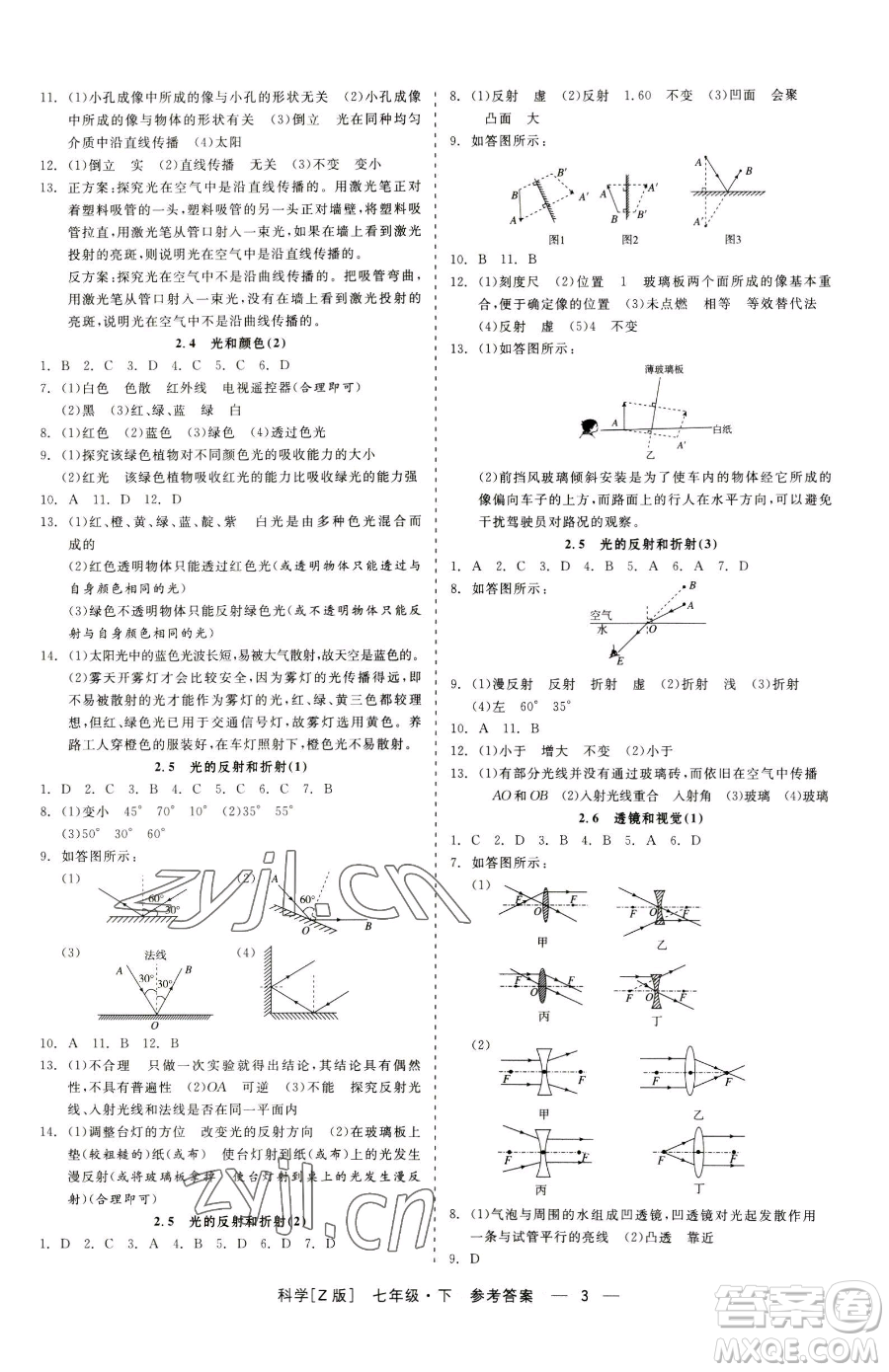 浙江工商大學(xué)出版社2023精彩練習(xí)就練這一本七年級(jí)下冊(cè)科學(xué)浙教版參考答案