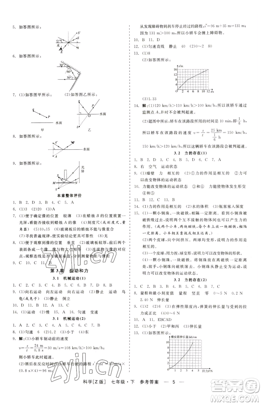 浙江工商大學(xué)出版社2023精彩練習(xí)就練這一本七年級(jí)下冊(cè)科學(xué)浙教版參考答案