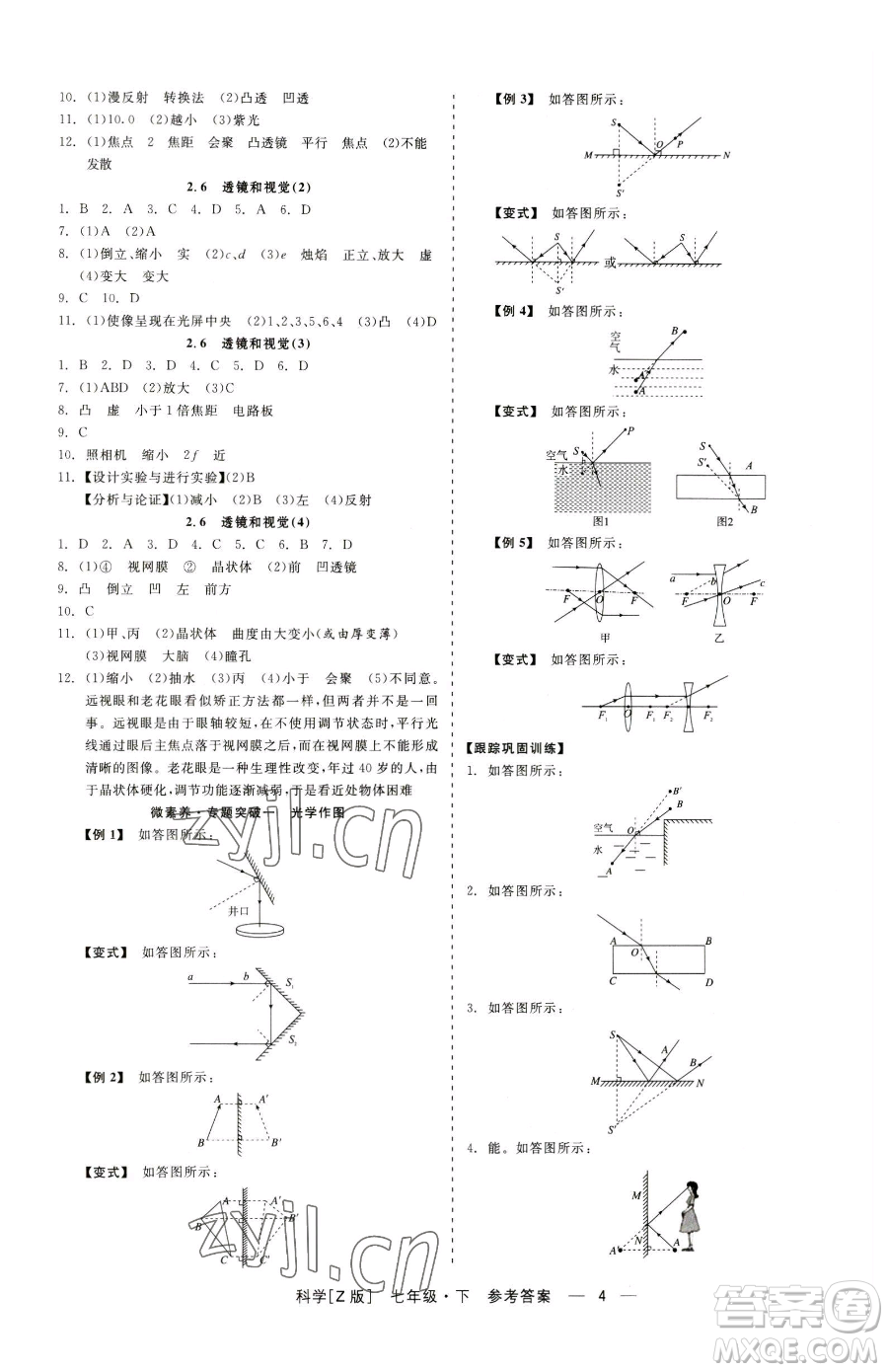 浙江工商大學(xué)出版社2023精彩練習(xí)就練這一本七年級(jí)下冊(cè)科學(xué)浙教版參考答案