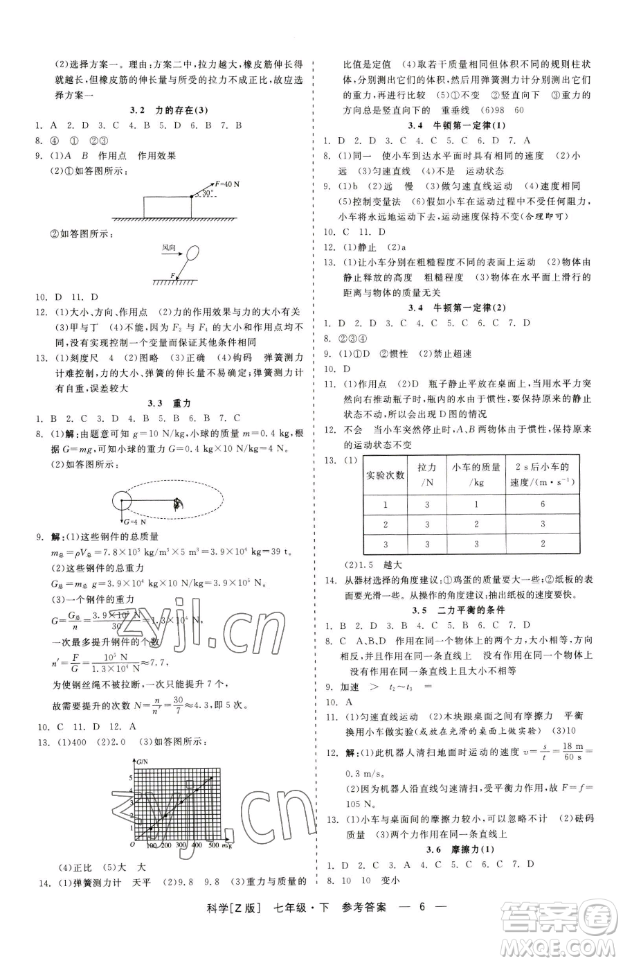 浙江工商大學(xué)出版社2023精彩練習(xí)就練這一本七年級(jí)下冊(cè)科學(xué)浙教版參考答案